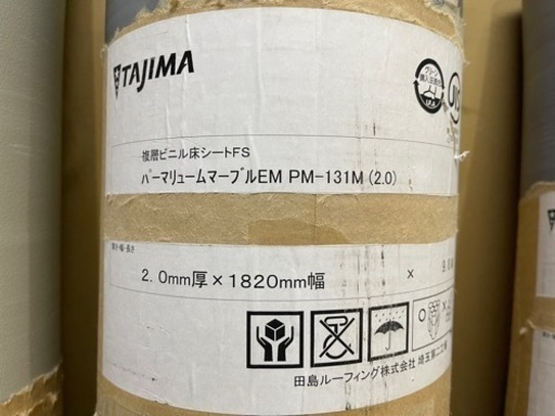 田島 複層ビニル床シート パーマリュームマーブルEM PM-131Ｍ 9m 1本 未使用