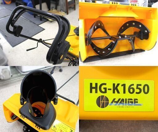 売約済】ハイガー 電動除雪機 除雪機 手押し式 除雪幅50cm 家庭用 HG