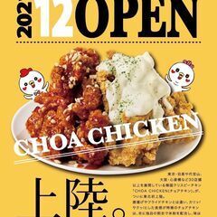 チョアチキン福島店　東北初上陸韓国クリスピーチキン🐔