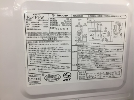 SHARP（シャープ）の電子レンジ2018年製（REｰTF1)です。【トレファク東大阪店】