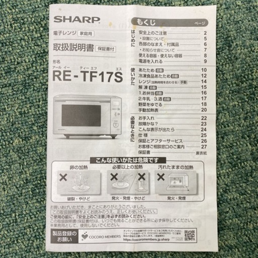 【ご来店限定】＊シャープ  単機能電子レンジ ヘルツフリー  2020年製＊1221-3