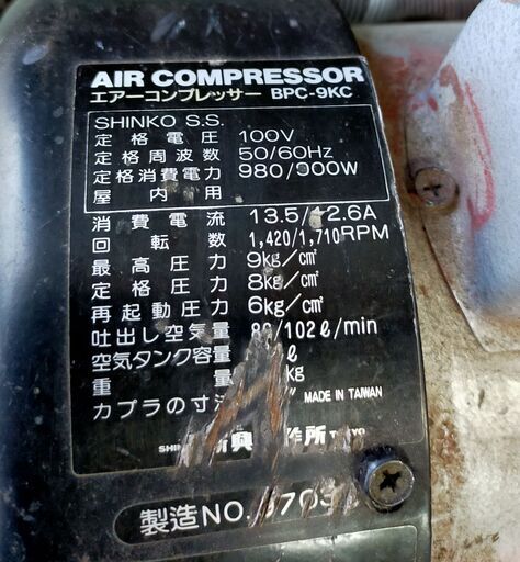 SHINKO 新興製作所 エアコンプレッサー BPC-9KC 50/60Hz 最高9kg/CM2
