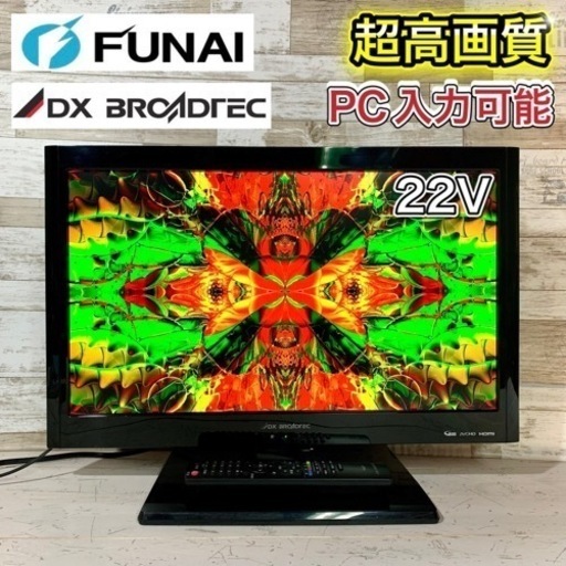 【すぐ見れる‼️】DX アンテナ 液晶テレビ 22型✨ PC入力‍♀️ 配送無料