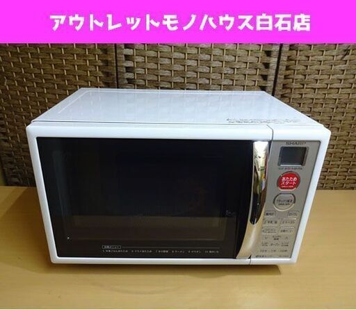 オーブンレンジ シャープ 2017年製 RE-190KS-W ホワイト SHARP 札幌市 白石区 東札幌