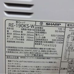 オーブンレンジ シャープ 2017年製 RE-190KS-W ホワイト SHARP 札幌市