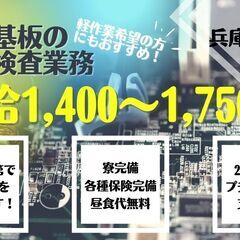 【明石市】高時給！2カ月毎のプチボーナス！半導体の塗装・検査・加...