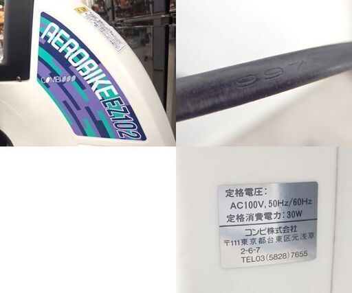 コンビ エアロバイク EZ102 脈拍センサー フィットネス エクササイズ 健康器具 COMBI AEROBIKE☆ 札幌市 北区 屯田