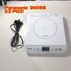 Panasonic IH調理器 KZ-PH31 【i6-1221】