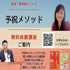 【無料：12/23(木)ご好評につき追加開催】超速！夢実現メソッ...