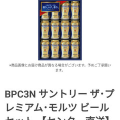 【ネット決済】サントリーザ·プレミアムモルツビール