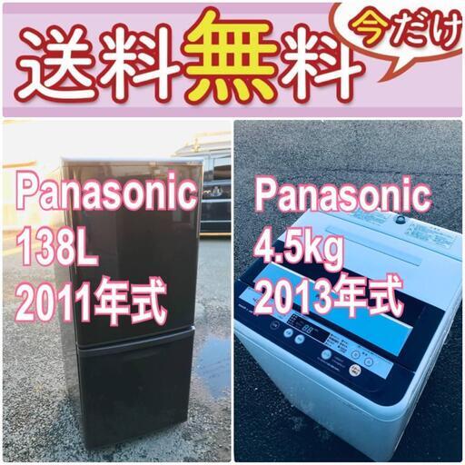 送料設置無料❗️ 国産メーカーでこの価格❗️⭐️冷蔵庫/洗濯機の大特価2点セット♪