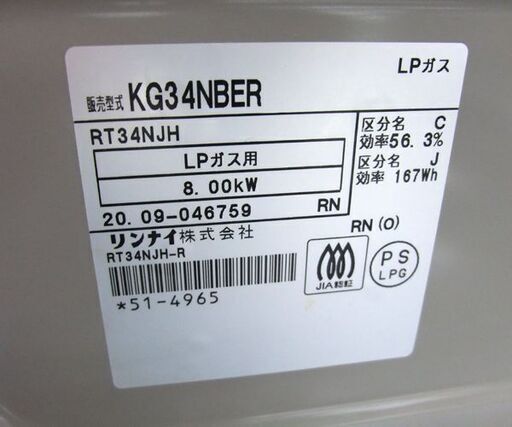 調理器具 リンナイ ガステーブル LPガス用 2020年製 KG34NBER 右強火 
