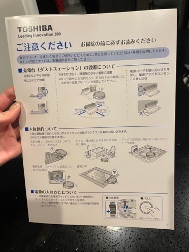 東芝 お掃除ロボット