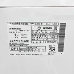 🧡❄ウィンターセール❄🩰2015年式★日立★NW-5TR★5.0kg★全自動洗濯機🎄高濃度洗剤液で洗う2ステップウォッシュ/干し時間を短縮できる「風乾燥」🧸1221-02