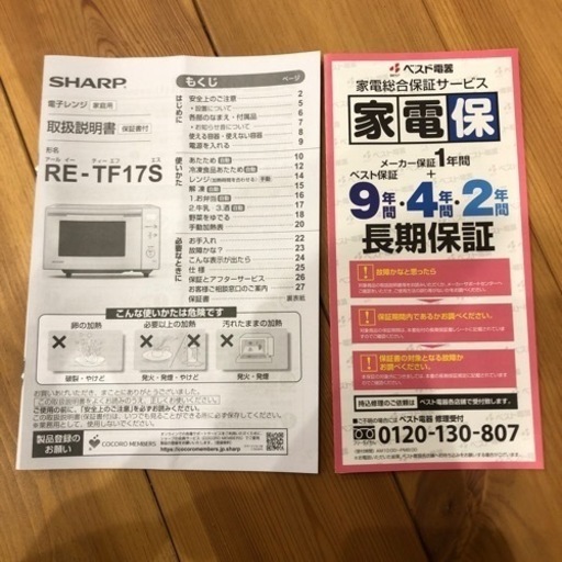 シャープ 電子レンジ RE-TF17S-B 2019年式