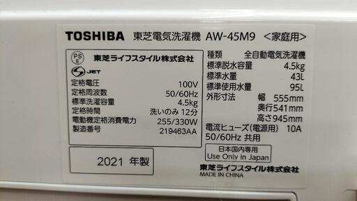 【愛品館江戸川店】東芝4.5kg 全自動洗濯機 2021年 ID:142-029942-007