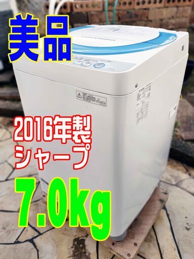 ❄ウィンターセール❄2016年式★シャープ★ES-GE70R-A★7.0kg★全自動洗濯機イルカの高速遊泳の原理をパルセーターに採用した「ドルフィンパル」を搭載/「抗菌穴なし槽」1221-04