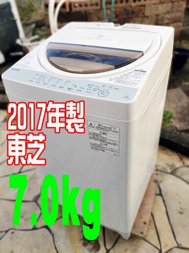 ❄ウィンターセール❄2017年式★東芝★AW-7G5★7.0kg★全自動洗濯機少ない水で高濃度の洗剤液を繊維の奥まで浸透させて、強力な水流でしっかり洗う「パワフル浸透洗浄」を搭載1221-05