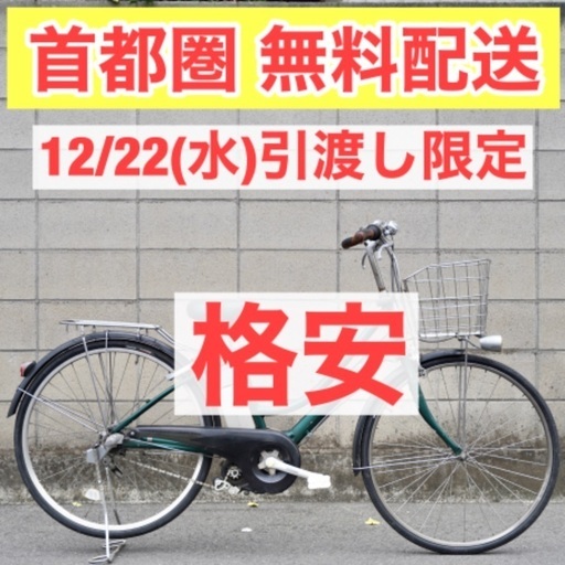 {受付中}首都圏無料配送⭐️超特価⭐ヤマハ 26インチ 4.0ah 電動自転車 電動アシスト 中古 120602 12/22(水)引渡し限定