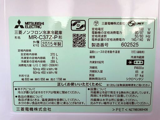 完売致しました。激安セール！三菱　冷蔵庫 　MR-C37Z-P  370L　シャンパンピンク