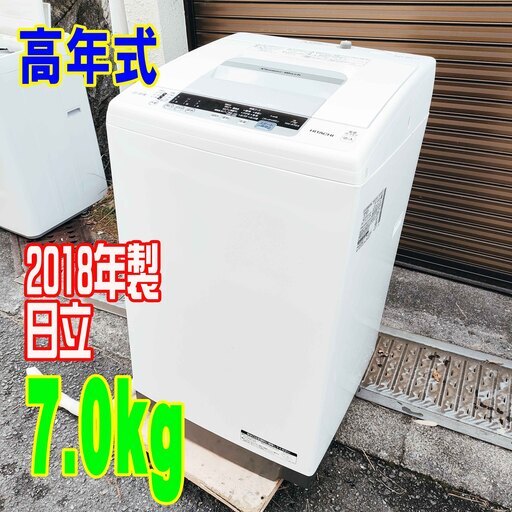 ❄ウィンターセール❄2018年式★日立★NW-R704★7.0kg★全自動洗濯機白い約束/ピュアホワイト/シャワーをかけながらしっかり洗う「シャワー浸透洗浄」1221-11