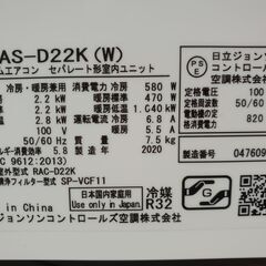 ☆ご予約中◎設置込み、2020年製、日立 RAS⁻D22K ～6畳