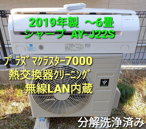 ★ご予約中、◎設置込み、2019年製、シャープ AY-J22S  ～6畳