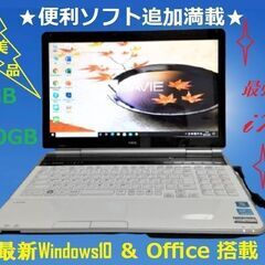 【新春特別値引き】★超美品☆NEC PC本体 i7/8GB/75...