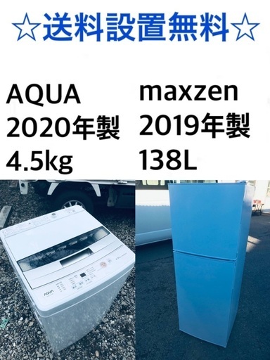 ★送料・設置無料★ 高年式✨家電セット✨ 冷蔵庫・洗濯機 2点セット