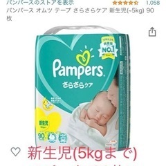 [1枚¥7.8]未開封おむつパンパース新生児・Sサイズ計3パック