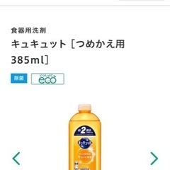 新品未使用  食器用洗剤  キュキュット  詰め替え用