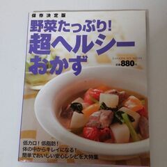 野菜たっぶり！超ヘルシーおかず