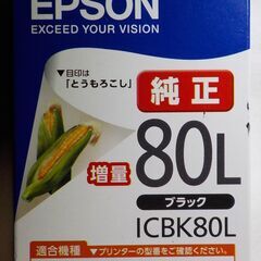 【純正】エプソン EPSON インクカートリッジ ICBK80L...