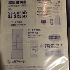 シャープ　冷蔵庫　2019年式　メガフリーザー　無線LAN対応
