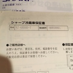 シャープ　冷蔵庫　2019年式　メガフリーザー　無線LAN対応