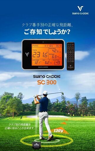 Swing Caddie SC300i ゴルフ 弾道測定器