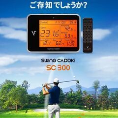 最終値下【価格交渉可】GOLF 弾道測定器 SC300 SC30...