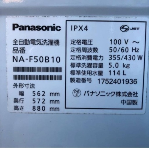 パナソニック 洗濯機 5キロ 2017年製