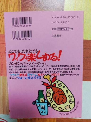 驚く宴会ゲーム必ず盛り上げあるオススメゲーム集送料込み Vip3 南城の参考書の中古あげます 譲ります ジモティーで不用品の処分