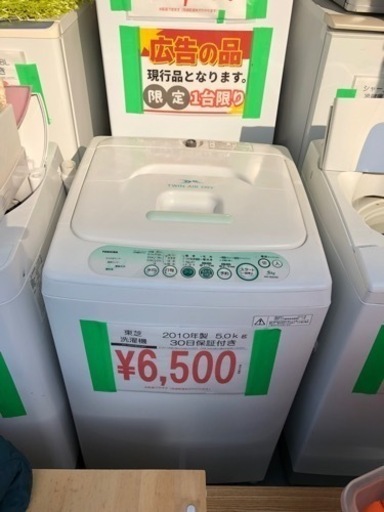 売り切れ 格安洗濯機あります！気になる方はメッセージまで！ 熊本リサイクルワンピース