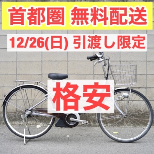 首都圏無料配送⭐️超特価⭐ヤマハ 26インチ 4.0ah 電動自転車 電動アシスト 中古 120603 12/26(日)引渡し限定