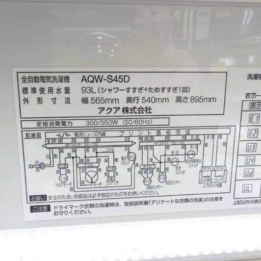 洗濯機 4.5kg 2016年製 アクア AQW-S4D AQUA 札幌 西野店