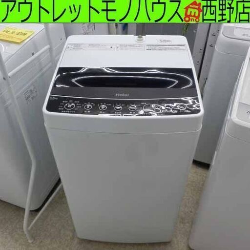 洗濯機 5.5kg 2020年製 ハイアール JW-C55D 札幌 西野店