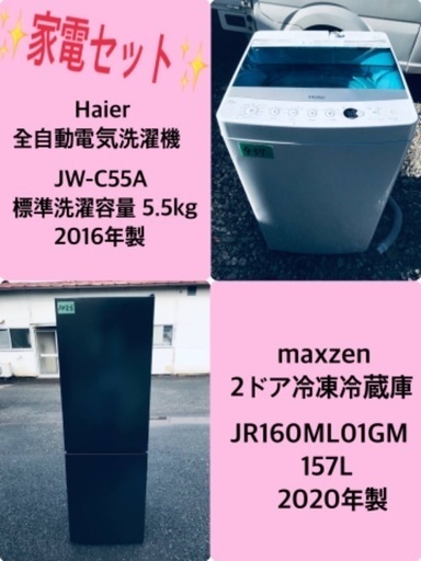 2020年製❗️送料設置無料❗️特割引価格★生活家電2点セット【洗濯機・冷蔵庫】