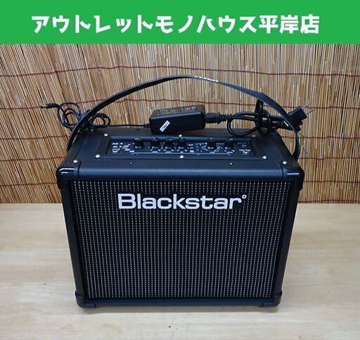 動作OK Blackstar ギターアンプ ID CORE STEREO 20 V2 20W ブラックスター モデリング 札幌市 豊平区 平岸