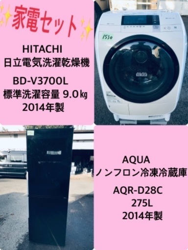 275L ❗️送料無料❗️特割引価格★生活家電2点セット【洗濯機・冷蔵庫】