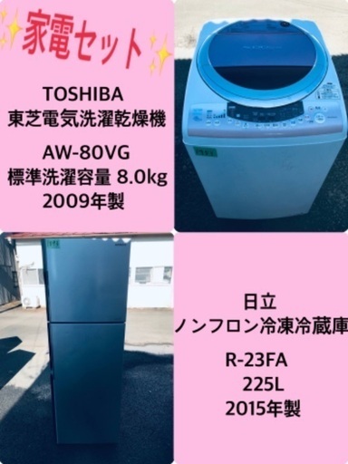 225L ❗️送料設置無料❗️特割引価格★生活家電2点セット【洗濯機・冷蔵庫】