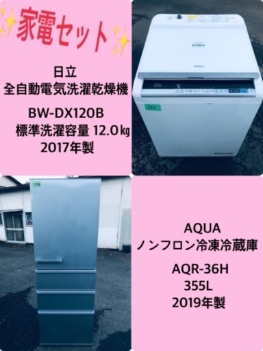 355L ❗️送料設置無料❗️特割引価格★生活家電2点セット【洗濯機・冷蔵庫】