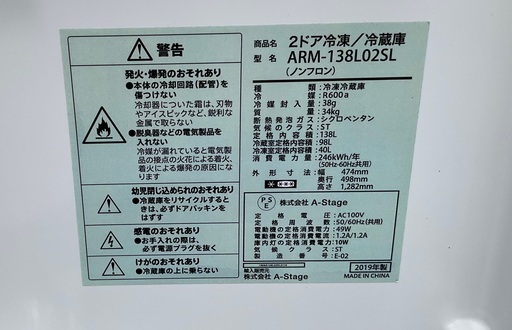 最高 【RKGRE-788】特価！A-stage/138L 2ドア冷凍冷蔵庫/ARM-138L02SL