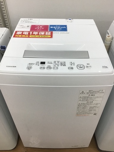 【トレファク神戸新長田】TOSHIBAの4.5kg全自動洗濯機2021年製です!!!【取りに来れる方限定】